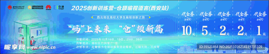 代金券