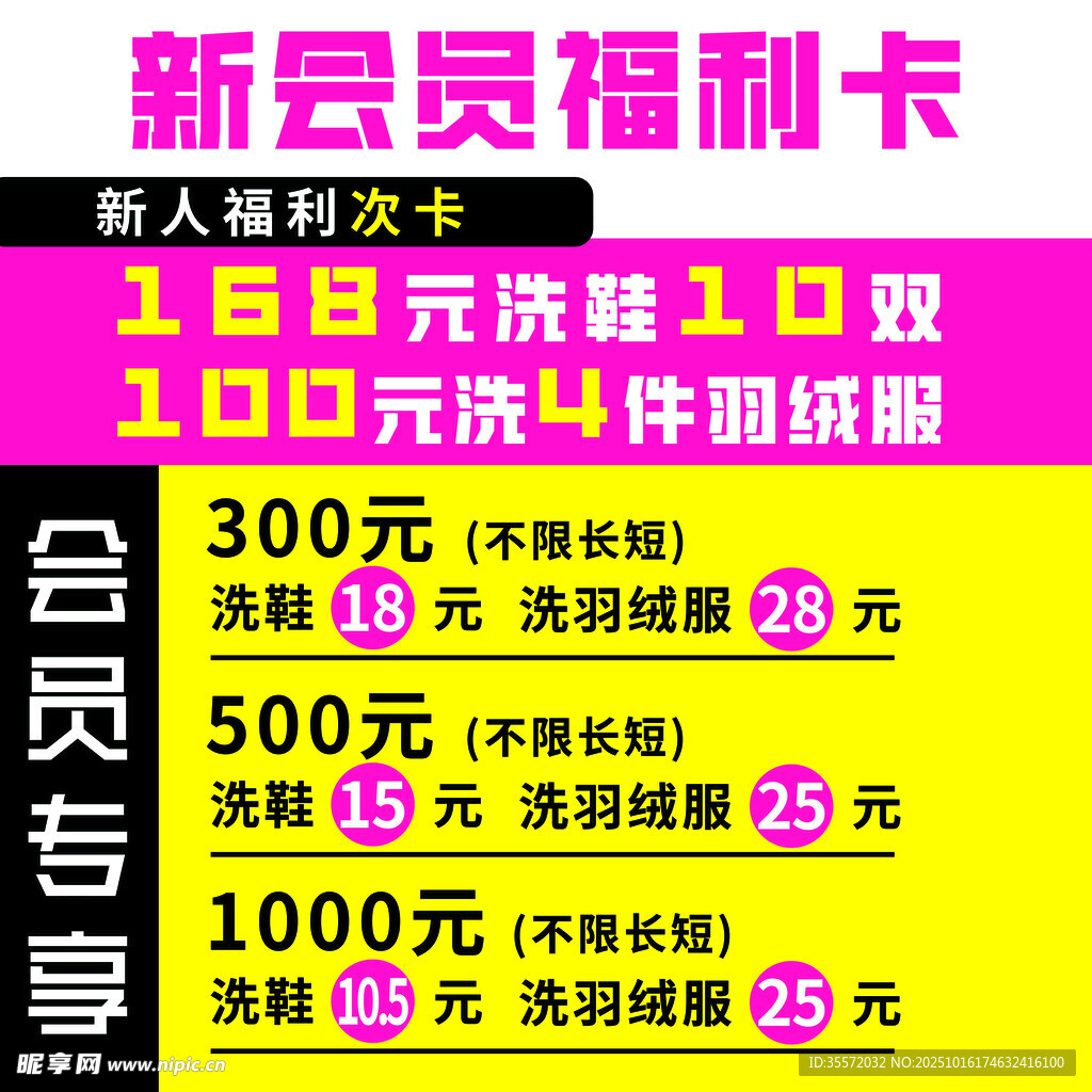 洗衣洗鞋