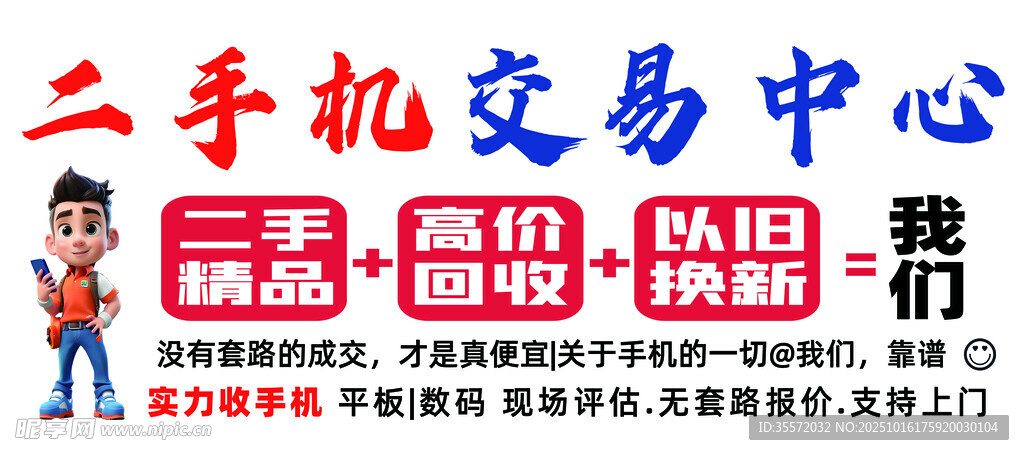手机回收