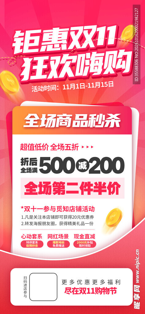 双十一海报