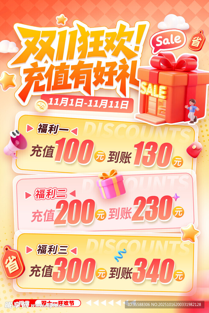 双十一海报