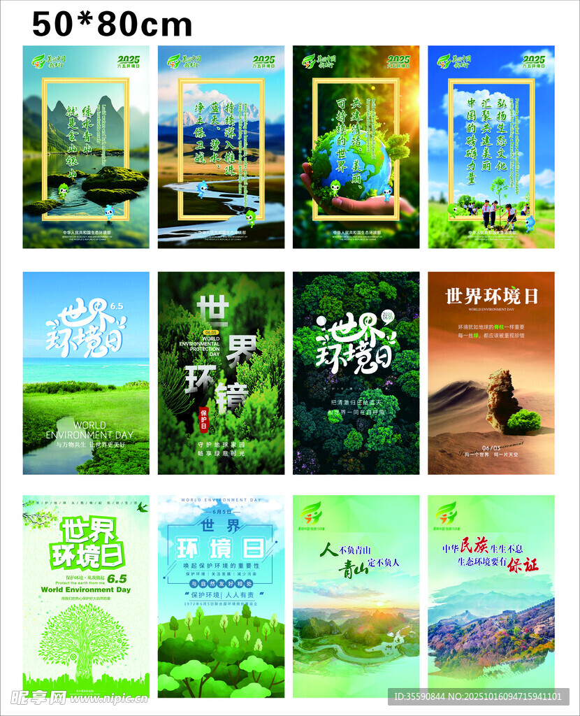环境日海报