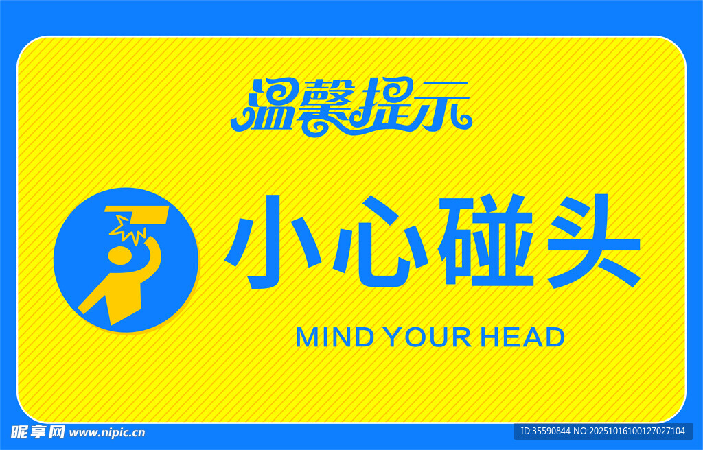 提示牌