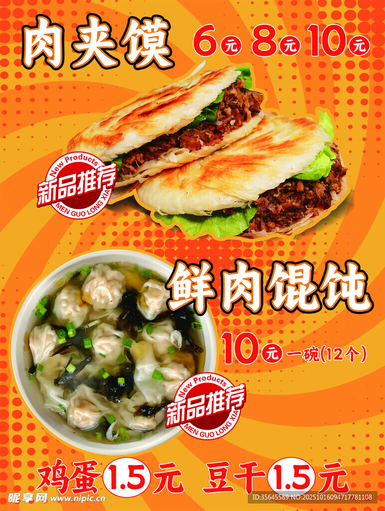 肉夹馍