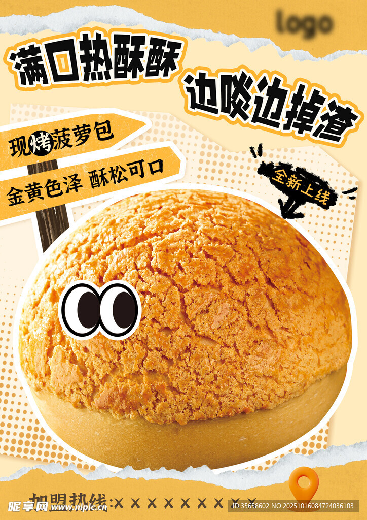 港式松软菠萝包