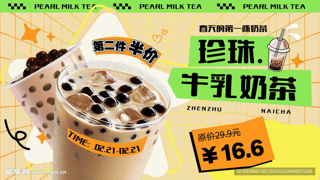 珍珠芋泥奶茶特惠中