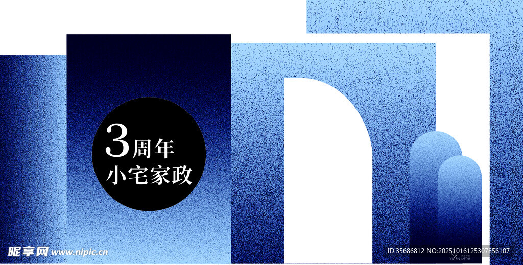 蓝色简约风格周年庆