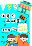 儿童义卖活动宣传图