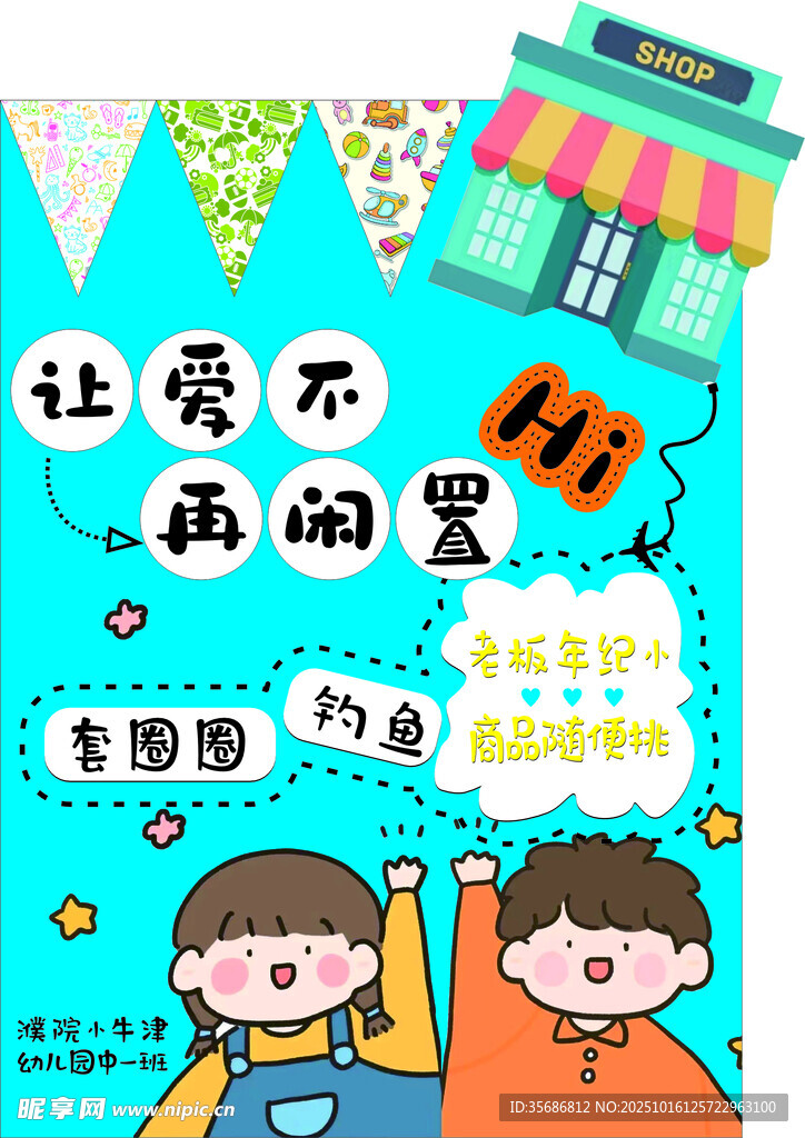 儿童义卖活动宣传图