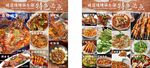 烧烤美食菜单展示