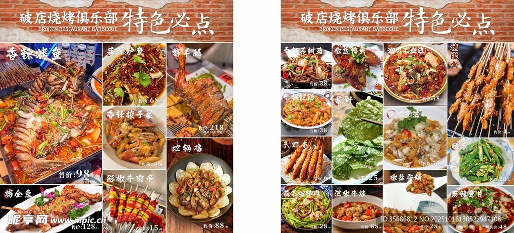 烧烤美食菜单展示