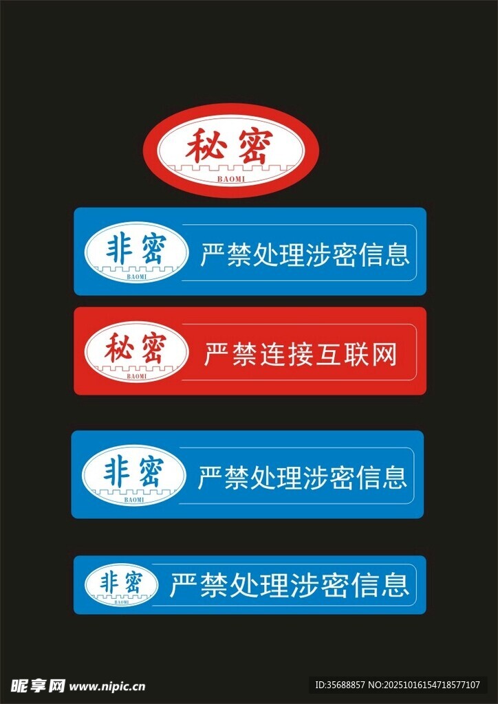 严禁保密 