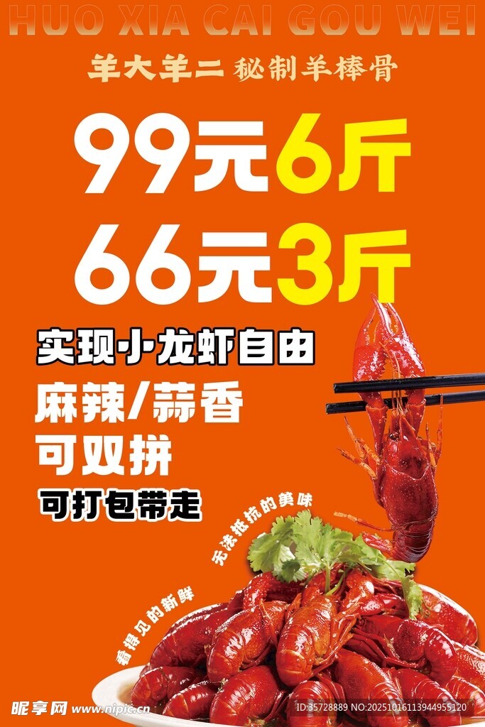 小龙虾活动展板设计