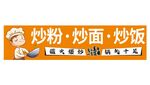 炒粉炒面炒饭美食招牌