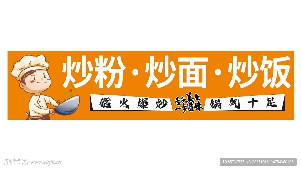 炒粉炒面炒饭美食招牌