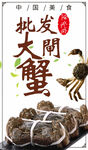 大闸蟹海报