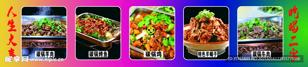 碳锅鸡碳锅鱼碳锅羊蝎子火锅