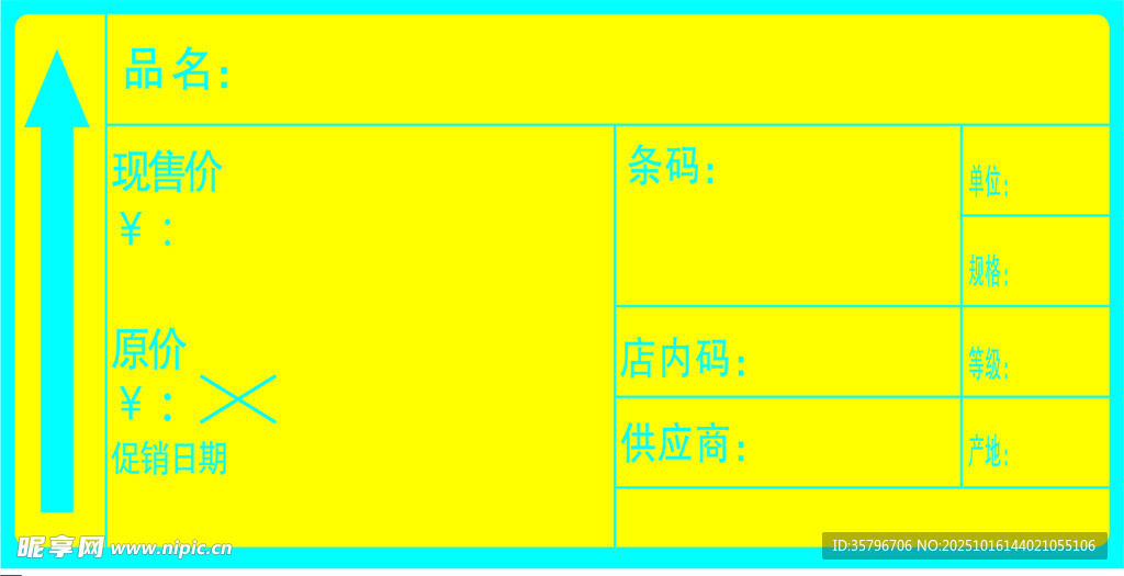 蓝色黄色标签