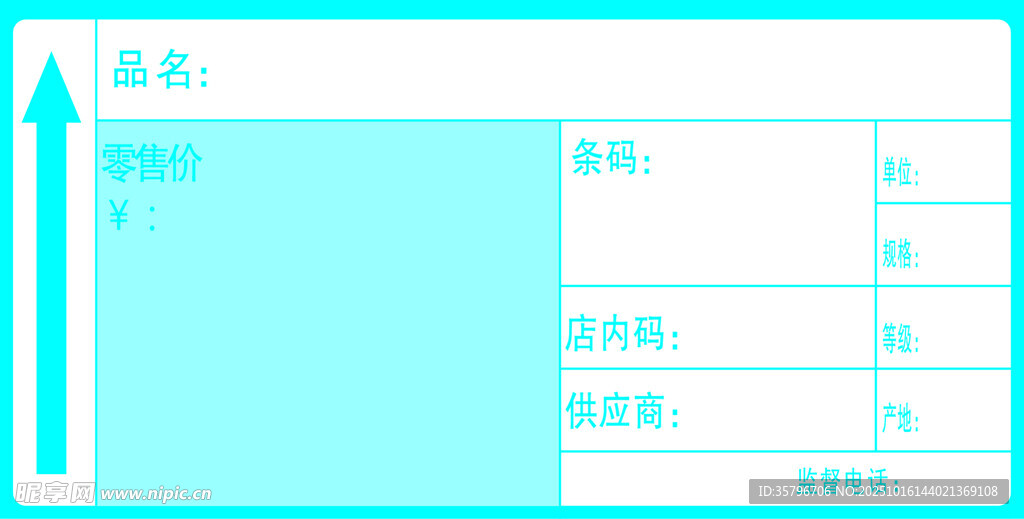 蓝色表格标签