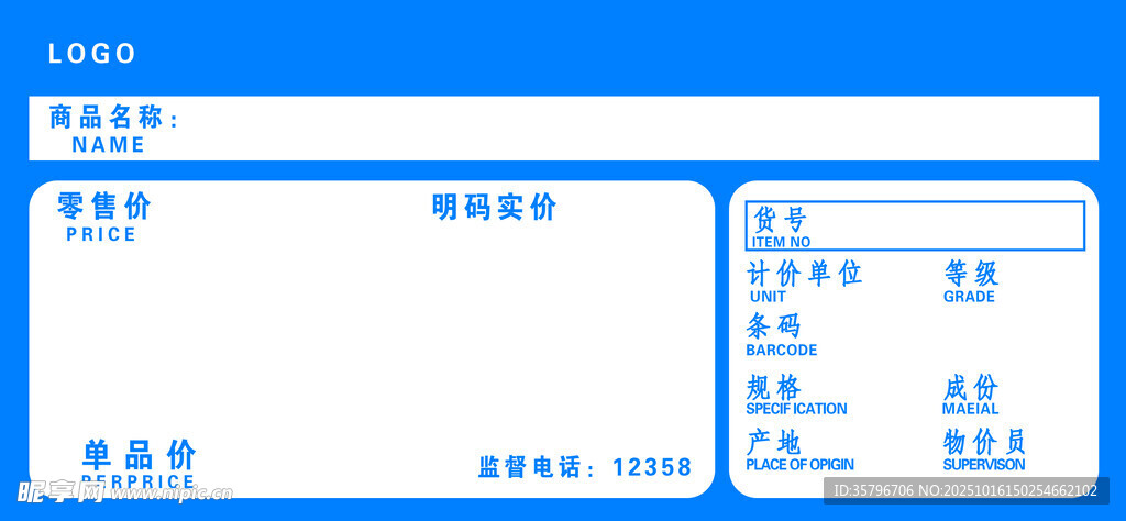 蓝色简约标签