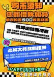 潮流电玩城规则海报