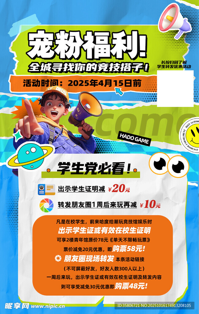宠粉福利海报