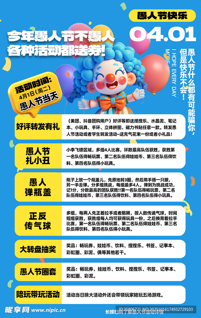 促销活动海报