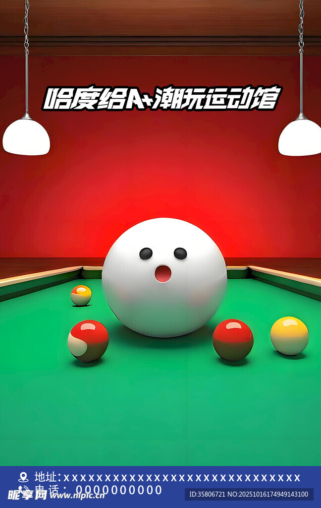 可爱台球精灵