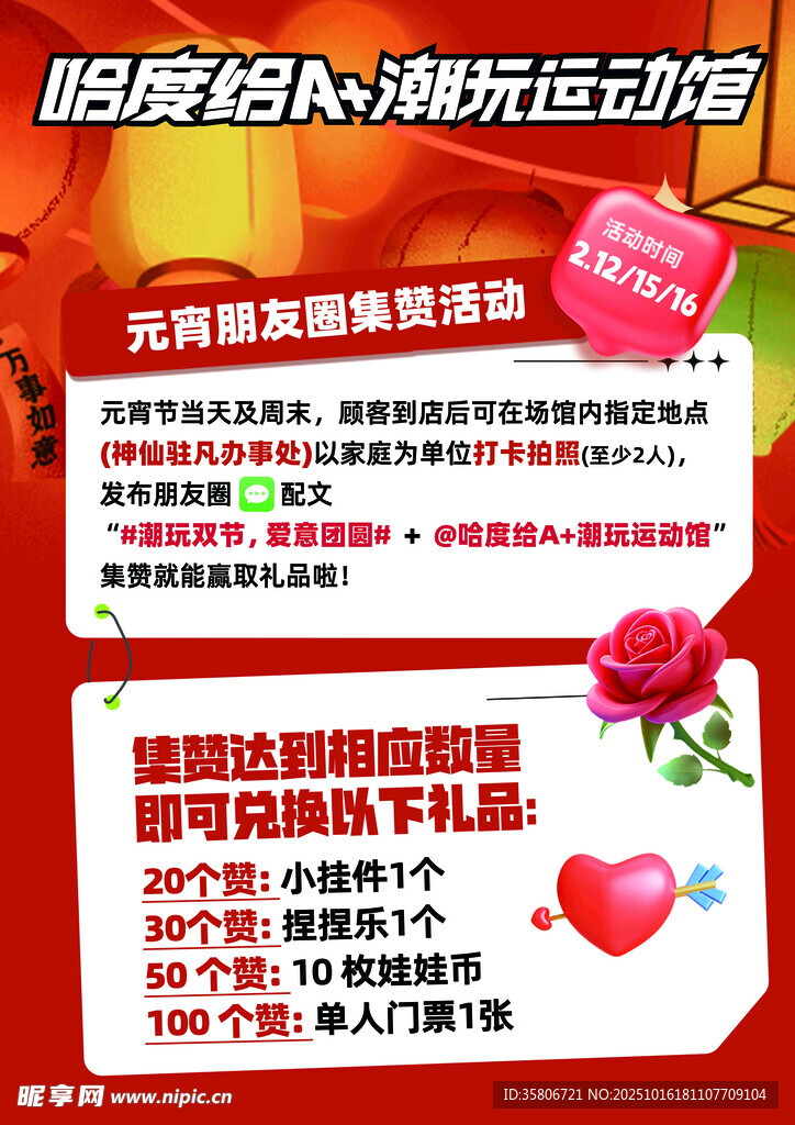 浪漫活动促销