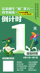 活动倒计时1天优惠开启