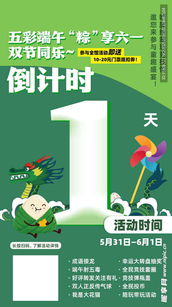 活动倒计时1天优惠开启