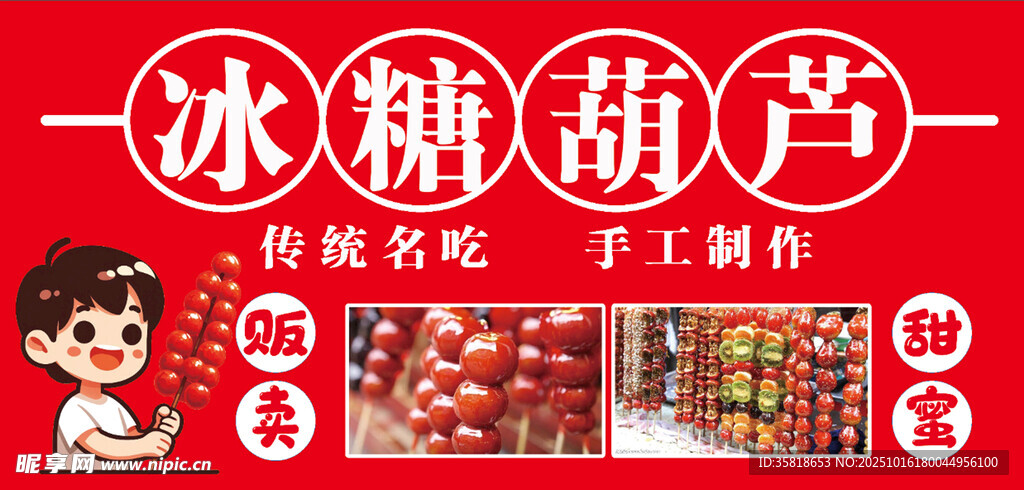 冰糖葫芦