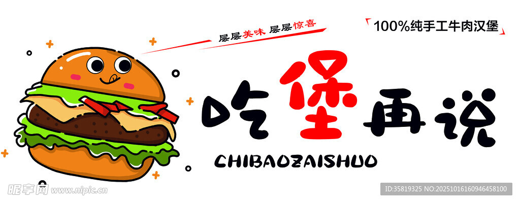 吃堡再说
