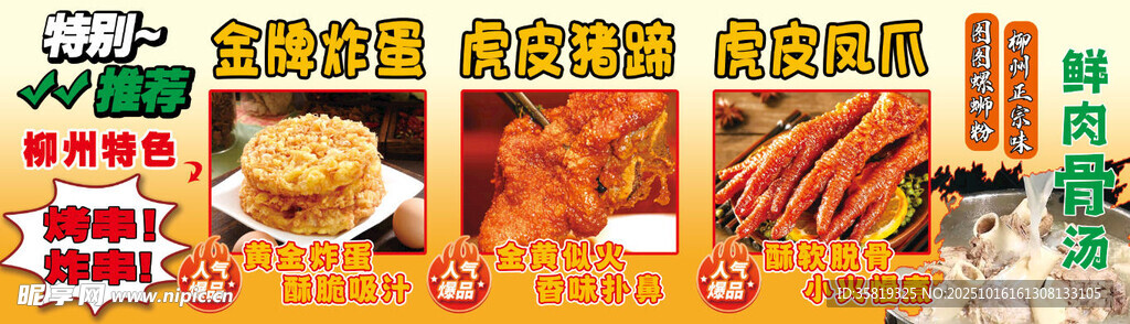 螺蛳粉