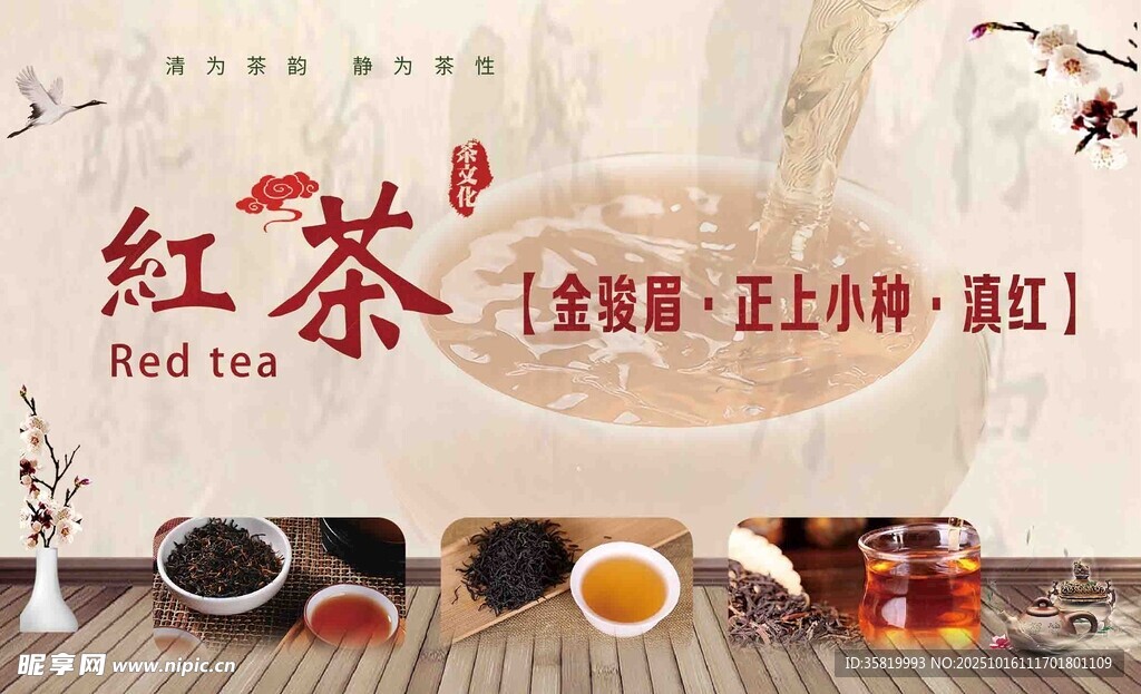 红茶