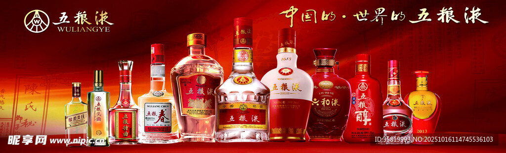 五粮液