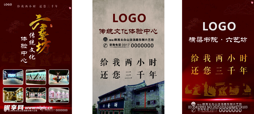 六艺海报