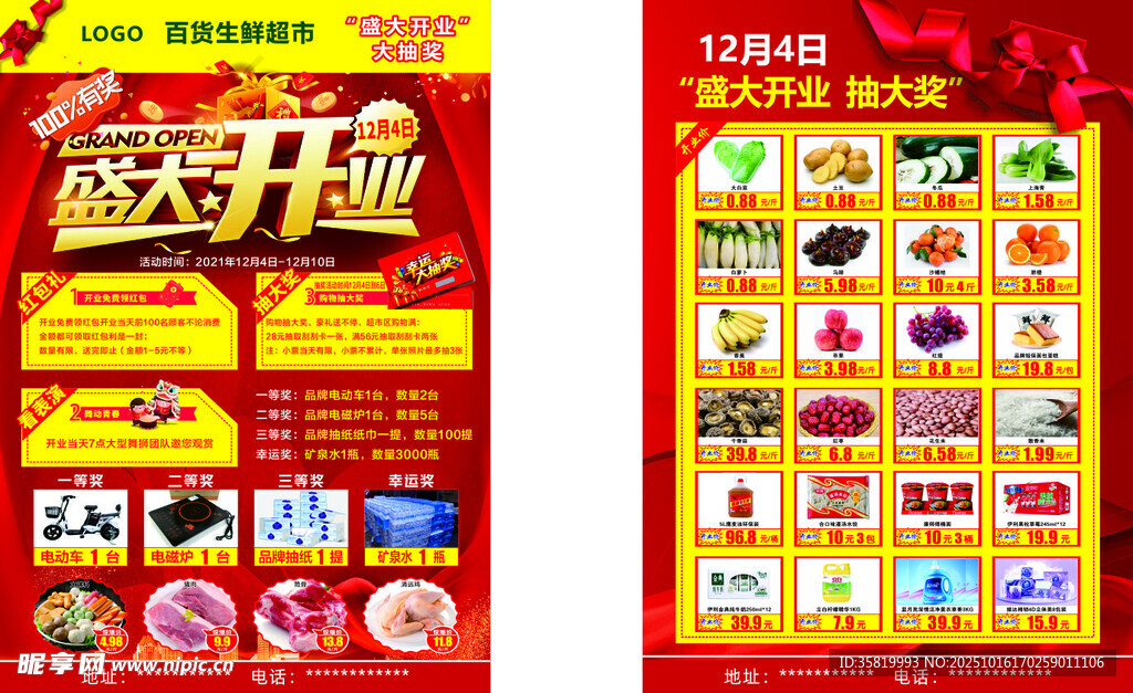 开业海报