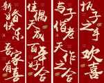 中式婚宴结婚宴喜庆对联书法展示