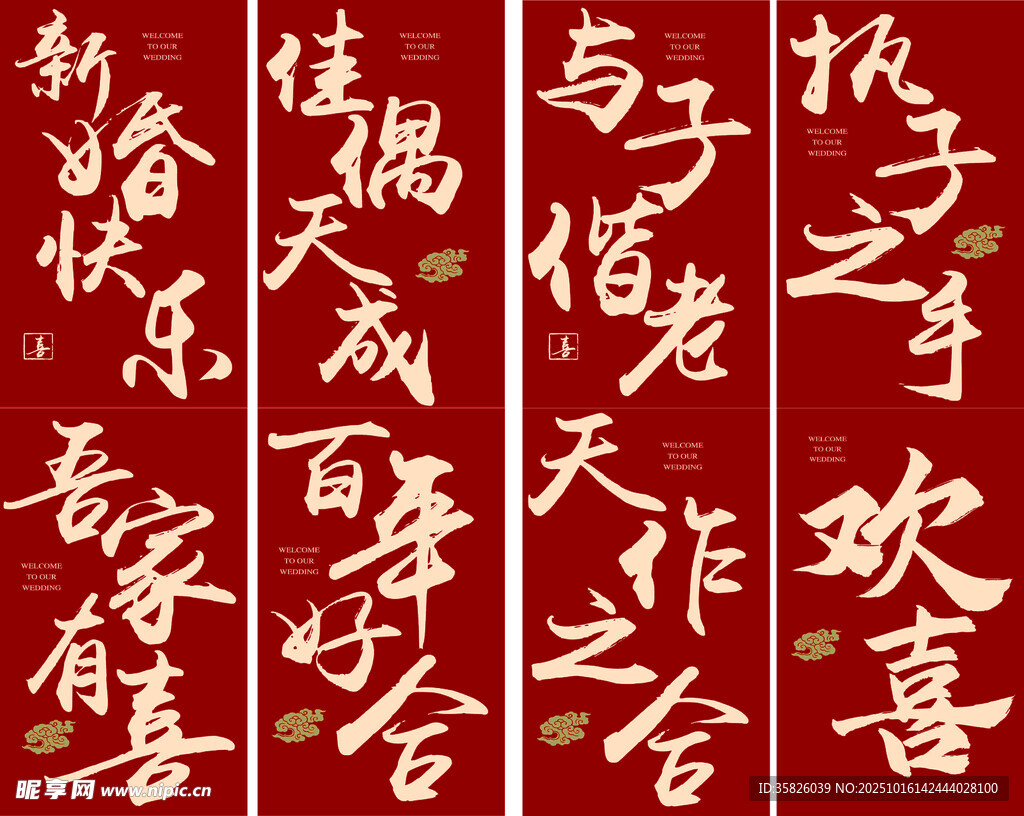 中式婚宴结婚宴喜庆对联书法展示