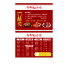 订餐卡餐饮
