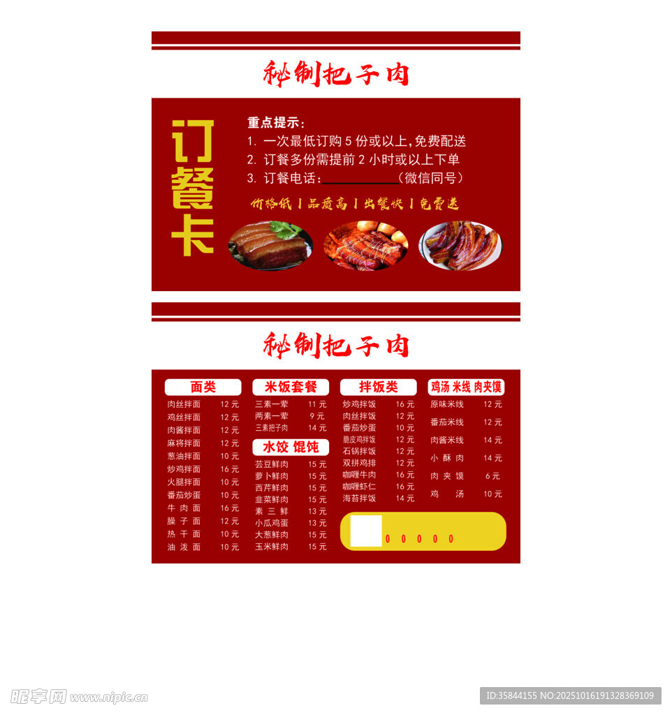 订餐卡餐饮