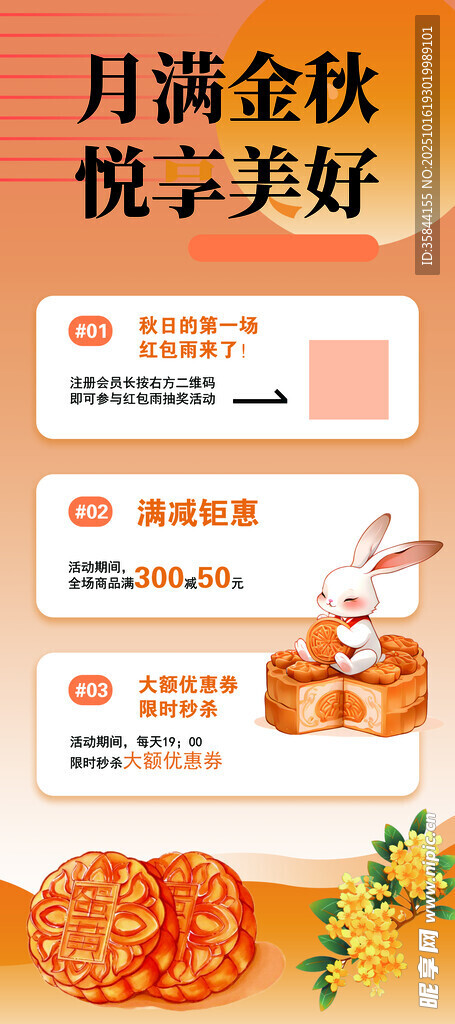 中秋展架