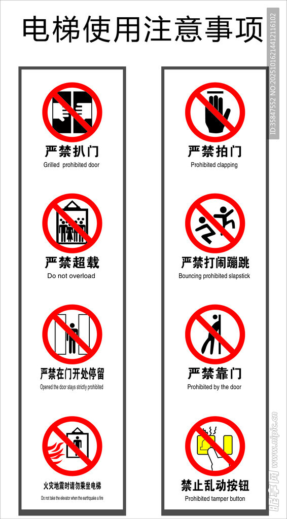 电梯使用注意事项