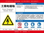 工频电磁场危害