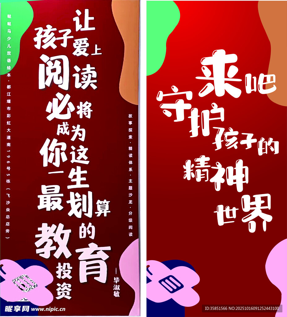 教育标语开启阅读精神世界