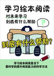 学习绘本阅读