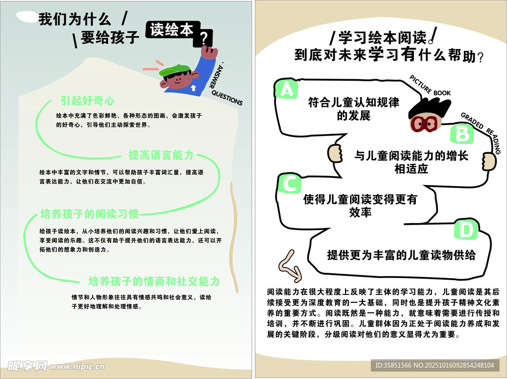 读绘本