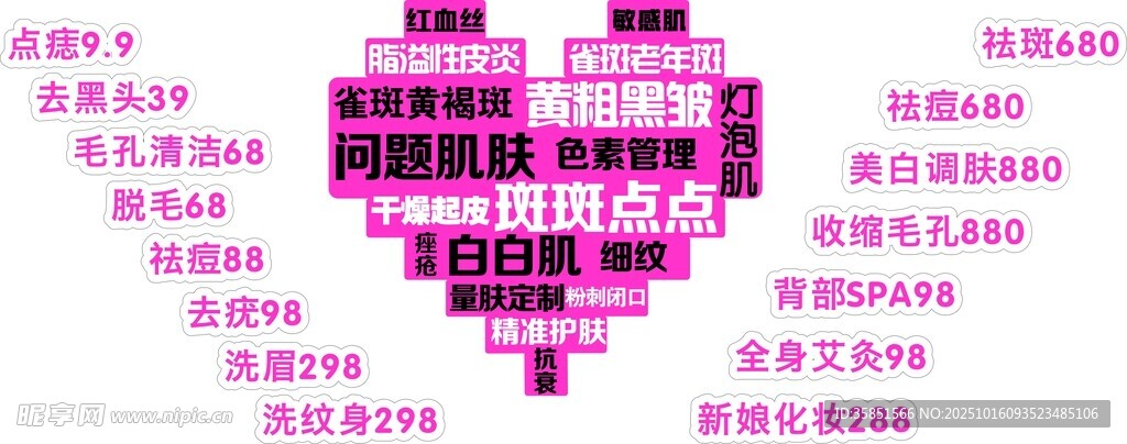 爱心形状的玻璃贴