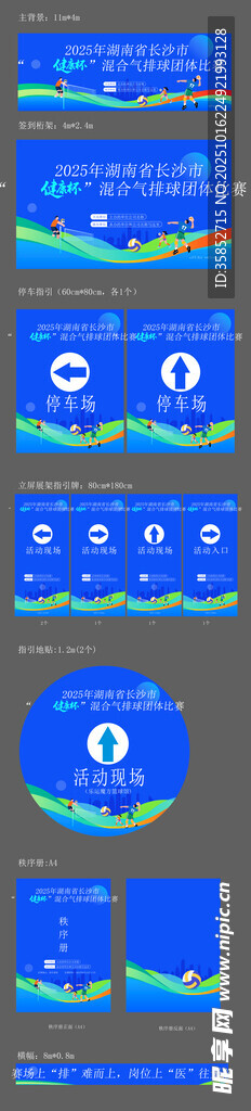 排球比赛